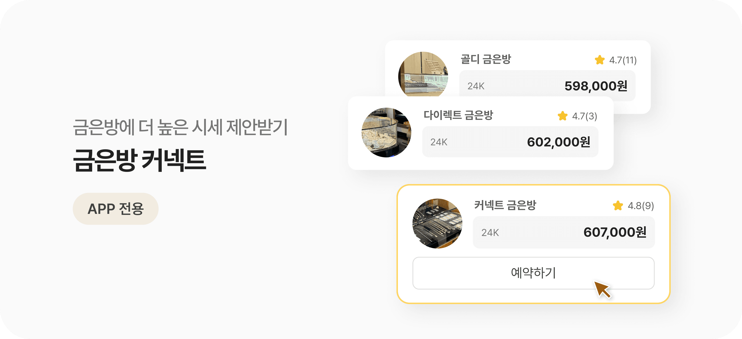 금은방 커넥트 데스크톱